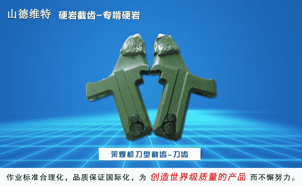 在线买球(中国)唯一官方网站
刀型截齿图片